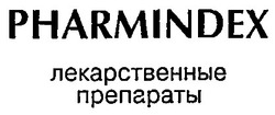 Свідоцтво торговельну марку № 19535 (заявка 97113516): pharmindex лекарственные препараты