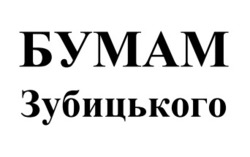 Заявка на торговельну марку № m202506288: бумам зубицького