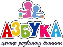 Заявка на торговельну марку № m202302933: азбука центр розвитку дитини