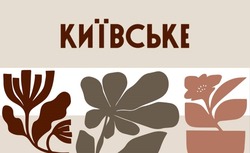 Заявка на торговельну марку № m202509091: київське