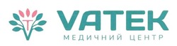 Заявка на торговельну марку № m202513377: медичний центр; vatek