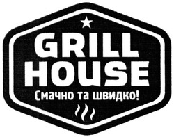 Свідоцтво торговельну марку № 222164 (заявка m201513874): grill house; смачно та швидко