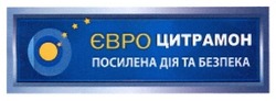 Свідоцтво торговельну марку № 158243 (заявка m201108410): євроцитрамон посилена дія та безпека