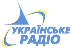 Свідоцтво торговельну марку № 148090 (заявка m201017505): українське радіо