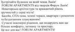 Заявка на торговельну марку № m201627606: forum apartments