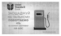 Заявка на торговельну марку № m201509763: union standard bank; заощаджуй на пальному повертаємо 4% на кожну заправку на азс