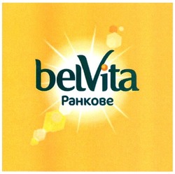 Свідоцтво торговельну марку № 220563 (заявка m201511407): belvita; ранкове