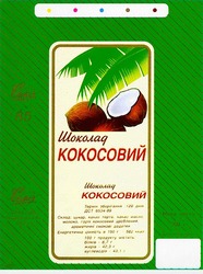 Заявка на торговельну марку № 95072171: шоколад кокосовий