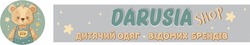 Заявка на торговельну марку № m202411455: darusia shop; відомих брендів; дитячий одяг