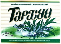 Свідоцтво торговельну марку № 223166 (заявка m201518548): напій безалкогольний сильногазований; пастеризований на ароматизаторах з ароматом тархуна