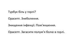 Заявка на торговельну марку № m202415837: полумя; орасепт. загасити полум'я болю в горлі.; помякшення; знищення інфекції. пом'якшення.; орасепт. знеболення.; турбує біль у горлі?