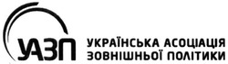 Свідоцтво торговельну марку № 219986 (заявка m201512247): уазп; українська асоціація; зовнішньої політики
