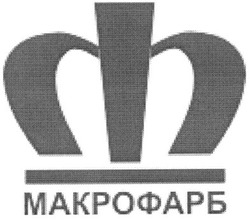 Заявка на торговельну марку № m200804798: m; мф; фм; макрофарб