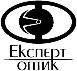 Свідоцтво торговельну марку № 52783 (заявка 2004021966): ekcnept; експерт; оптик; eo; ео
