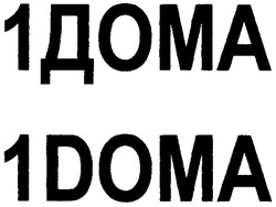 Свідоцтво торговельну марку № 73532 (заявка m200509428): 1 doma; 1 дома