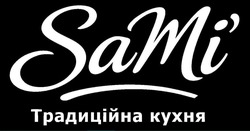 Заявка на торговельну марку № m202601326: традиційна кухня; sami'
