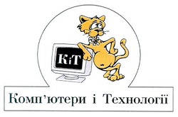 Свідоцтво торговельну марку № 28620 (заявка 2000041332): к і т; кіт; комп'ютери і технології