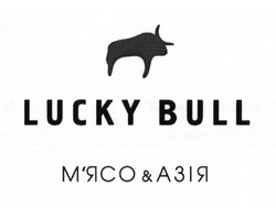 Заявка на торговельну марку № m201626219: lucky bull; м'ясо & азія; мясо
