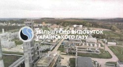 Свідоцтво торговельну марку № 296921 (заявка m201912891): збільшуємо видобуток українського газу