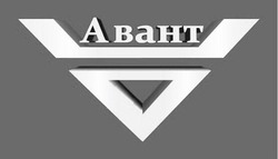 Свідоцтво торговельну марку № 312714 (заявка m202005172): abaht; авант