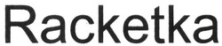 Свідоцтво торговельну марку № 254470 (заявка m201709059): racketka