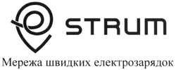 Заявка на торговельну марку № m201818030: strum; e; мережа швидких електрозарядок