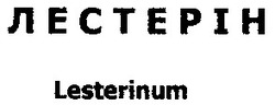 Свідоцтво торговельну марку № 58963 (заявка 2004032078): лестерін; lesterinum