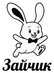 Заявка на торговельну марку № m202601139: зайчик