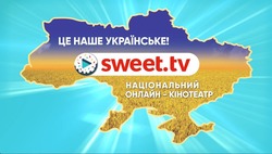 Заявка на торговельну марку № m202214771: національний онлайн-кінотеатр; це наше українське!; sweet.tv