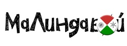 Свідоцтво торговельну марку № 310838 (заявка m202001093): малиндавий; малиндовий