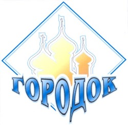 Свідоцтво торговельну марку № 67710 (заявка 20041011693): городок