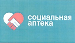 Свідоцтво торговельну марку № 130077 (заявка m201001357): социальная аптека