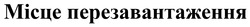 Заявка на торговельну марку № m202417677: місце перезавантаження