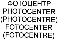 Заявка на торговельну марку № m200508434: фотоцентр; photocenter; photocentre; fotocenter; fotocentre