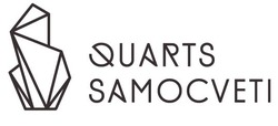 Свідоцтво торговельну марку № 284676 (заявка m201819315): quarts samocveti; euarts