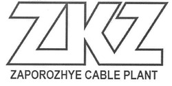 Свідоцтво торговельну марку № 145695 (заявка m201009701): zkz; zaporozhye cable plant