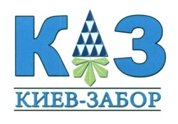 Свідоцтво торговельну марку № 252662 (заявка m201709175): киев-забор; кз; к3