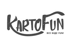Свідоцтво торговельну марку № 237240 (заявка m201717858): kartofun; karto fun; все буде fun!