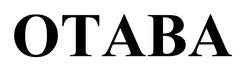 Заявка на торговельну марку № m202609253: отава; otaba