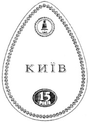 Свідоцтво торговельну марку № 105337 (заявка m200714897): 15 років; 1863; київ