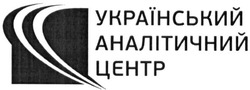 Свідоцтво торговельну марку № 221258 (заявка m201513999): український аналітичний центр