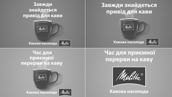 Заявка на торговельну марку № m202107636: завжди знайдеться привід для кави; кавова насолода; час для приємної перерви на каву; melitta