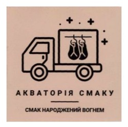 Заявка на торговельну марку № m202522220: +; смак народжений вогнем; акваторія смаку