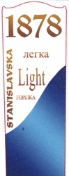 Заявка на торговельну марку № m201403606: 1878; light; stanislavska; легка; горілка