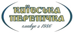 Заявка на торговельну марку № m201728505: київська перепічка смакує з 1986