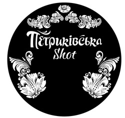 Заявка на торговельну марку № m202312230: shot; петриківська