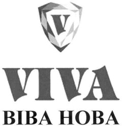 Заявка на торговельну марку № m201120381: viva; віва нова