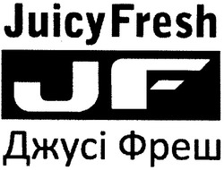 Свідоцтво торговельну марку № 154540 (заявка m201109473): juicy fresh; jf; джусі фреш