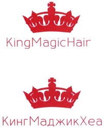 Заявка на торговельну марку № m201608363: kingmagichair; кингмаджикхеа