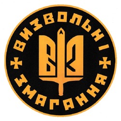 Заявка на торговельну марку № m202600748: вз; визвольні змагання